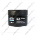 Artic Blond Mask - Маска для светлых волос холодных оттенков 250мл  