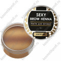 Паста для бровей SEXY BROW HENNA золотой цвет 15г