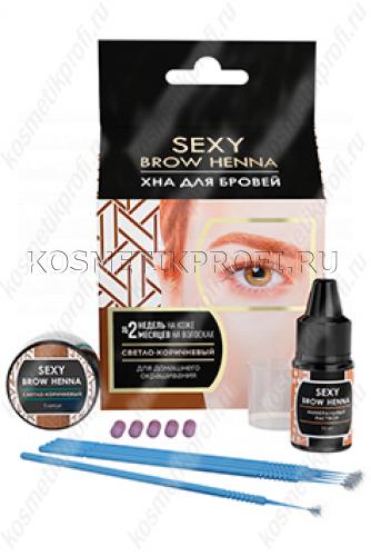 Набор для домашнего использования "Sexy Brow Henna" (5 капсул), светло-коричневый цвет