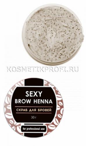 Скраб для бровей "Sexy Brow Henna", аромат кофе с молоком, 30 г