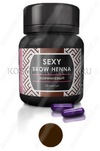Хна "Sexy Brow Henna" (30 капсул), коричневый цвет