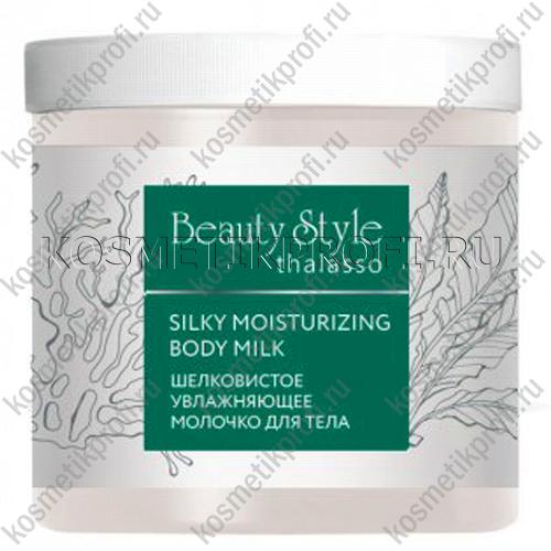 Шелковистое увлажняющее молочко для тела Beauty Style Thalasso 500 мл