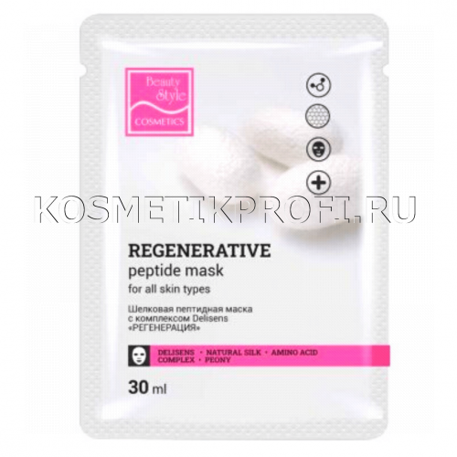 Шелковая пептидная маска с комплексом Делисенс "Регенерация" 30гр Beauty Style