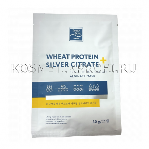 Альгинатная лифтинг-маска "Wheat protein + Silver Citrate" 30 гр Beauty Stylе