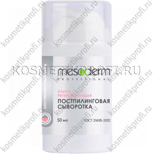 Ультра регенерирующая постпилинговая сыворотка 50мл MESODERM