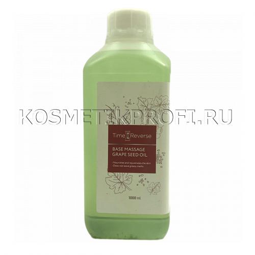 Базовое массажное масло на основе виноградной косточки "Thalasso" 1000 мл TIME REVERSE