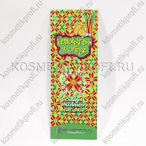 Крем-ускоритель загара LEMONGRASS & ORANGE с коллагеном и антицеллюоитным действием 15 мл Supertan