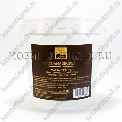 Маска "Сияние"с гассулью и дамасской розой 1кг Секрет Арганы Beauty Style