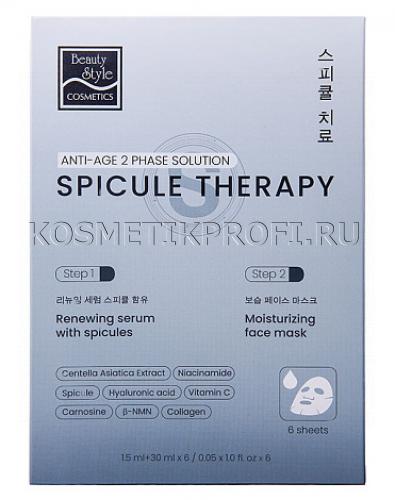 Обновляющая сыворотка и увлажняющая маска "Spicule Therapy" (1.5 мл + 30 мл) саше Beauty Style
