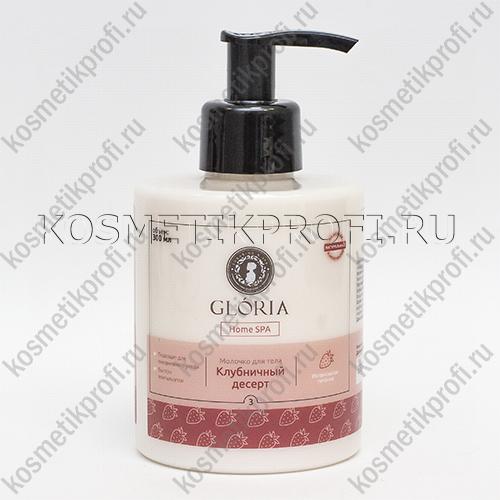 Молочко для тела "Клубничный десерт" GLORIA, 300 мл
