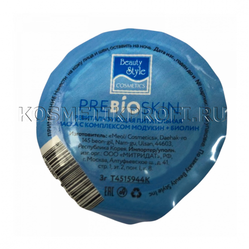 Пробник Реви-ая питательная ночная маска с комплексом Модукин + Биолин 3г PREBIOSKIN Beauty Style