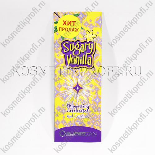 Крем-ускоритель SUGARY VANILA с экстрактом конопли и тремя ускорителями загара 15 мл Supertan