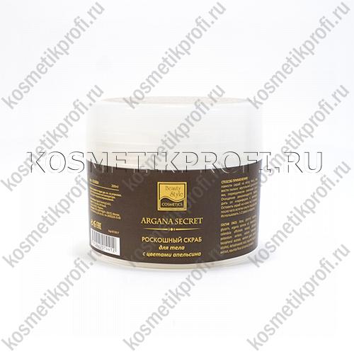Роскошный скраб для тела с цветами апельсина 200мл Секрет Арганы Beauty Style