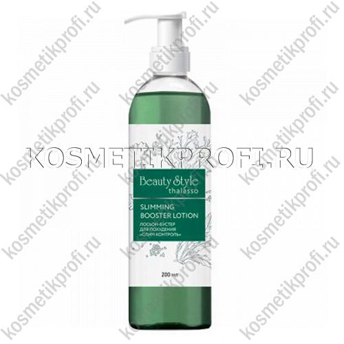 Лосьон-бустер для коррекции фигуры "Слим контроль" Beauty Style Thalasso  200 мл