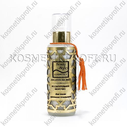 Восхитительное молочко для тела с цветами апельсина 100мл Секрет Арганы Beauty Style (эксклюзив)
