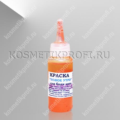 Краска для боди арта оранжевая, 27 мл
