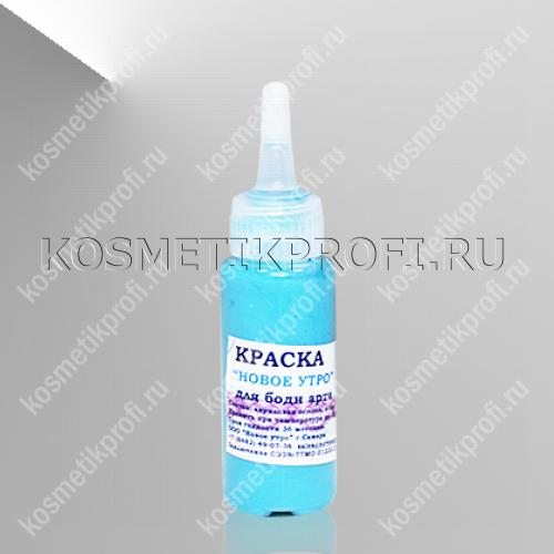 Краска для боди арта перламутровая бирюзовая, 27 мл