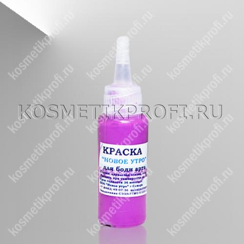 Краска для боди арта , ирис, 27 мл