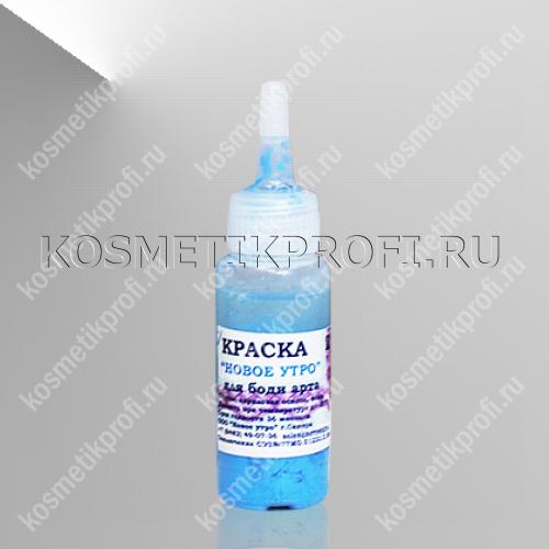 Краска для боди арта голубая, 27 мл