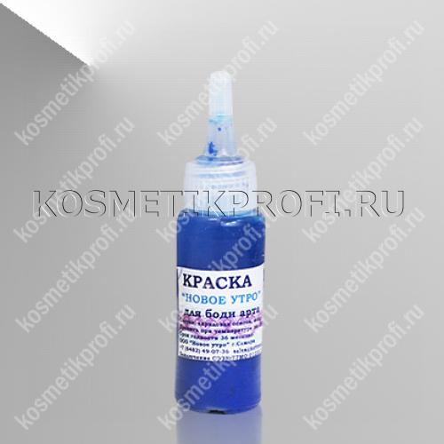 Краска для боди арта синяя, 27 мл