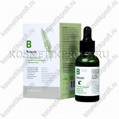 Регенерирующая сыворотка-концентрат с кверцетином «Botanix», 30 мл