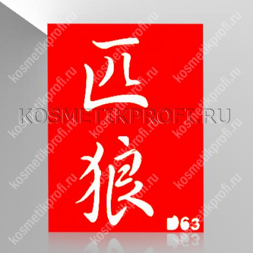 9*7 трафарет №63