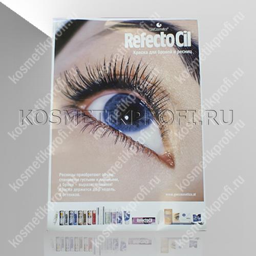 Плакат Refectocil