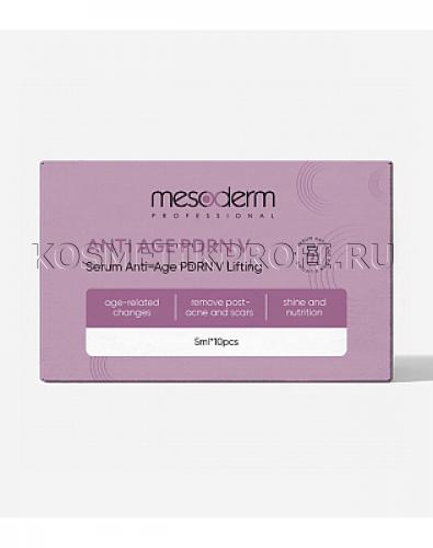 Антивозрастная сыворотока для фракционной мезотерапии "Anti Age PDRN V"  5мл*10шт. MESODERM