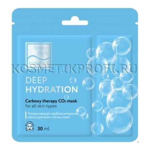Карбокситерапия маска увлажняющая "Carboxy therapy CO2 - Deep hydration" 30 мл Beauty Style