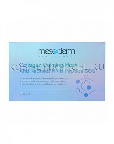 Коллагеновая маска успокаивающая "Anti Redness NMN Peptide SOS" 40мл MESODERM
