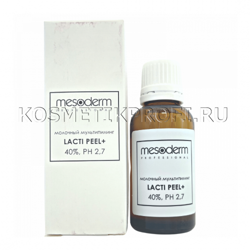 Молочный мультипилинг с АНА - РНА комплексом  "Lacti Peel+" 40%, рН 2,7 30 мл,  MESODERM