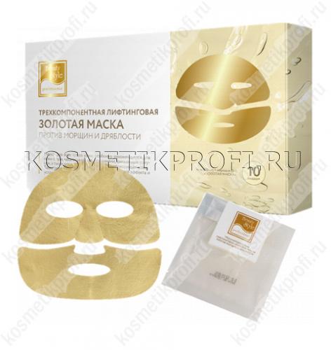 Трехкомпонентная лифтинговая золотая маска (5гр+50мл+маска) х 10 шт Beauty Style
