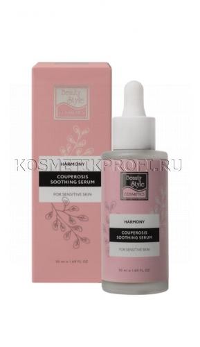 Успокаивающая сыворотка "Антикупероз" для чувствительной кожи  "Harmony" 50 мл Beauty Style