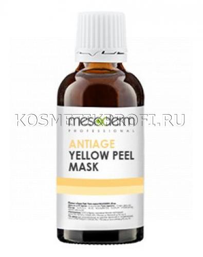 Antiage YellowPeel Mask (Ретиноевая кислота 5%.Желтый пилинг) 25 мл, MESODERM