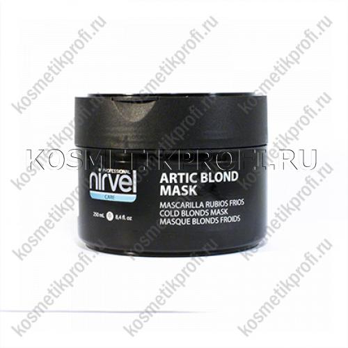 Artic Blond Mask - Маска для светлых волос холодных оттенков 250мл  